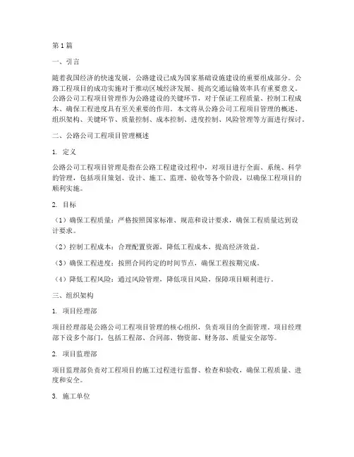 公路公司工程项目管理(3篇)