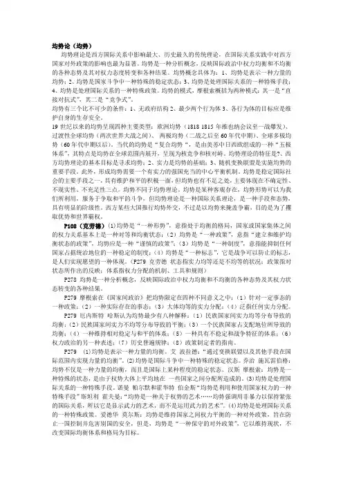 西方国际关系理论