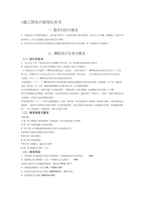 施工图设计指导任务书