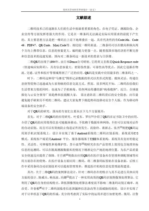 文献综述_参考