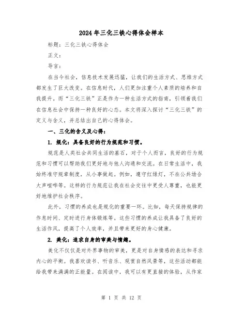 2024年三化三铁心得体会样本(4篇)