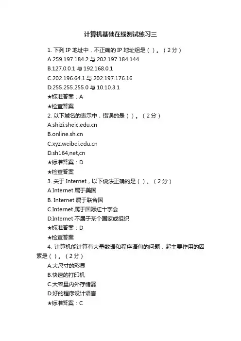 计算机基础在线测试练习三