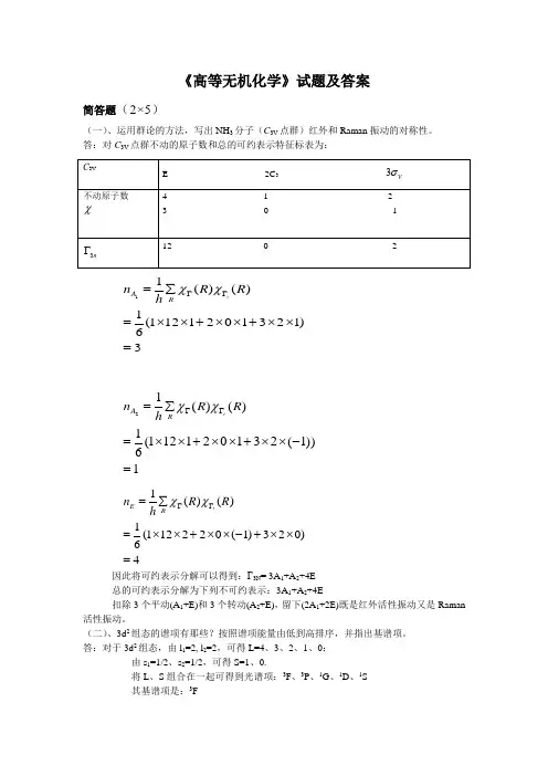 (完整)高等无机习题简答题小结