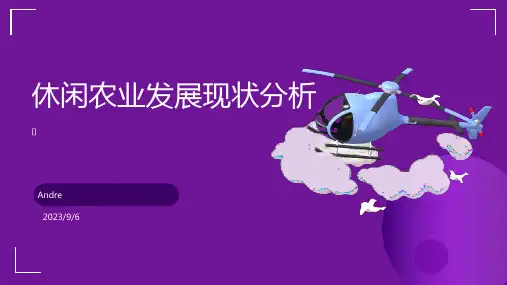 2023年我国休闲农业发展现状分析报告