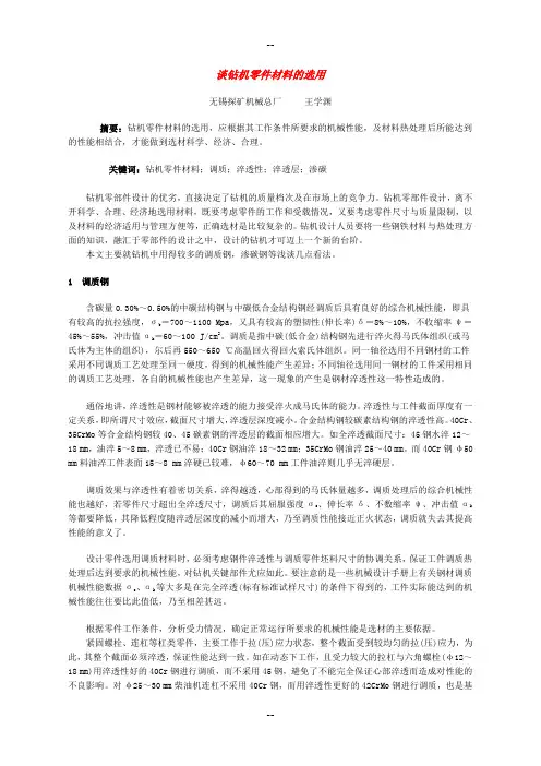 轴材料的机械性能大全讲解