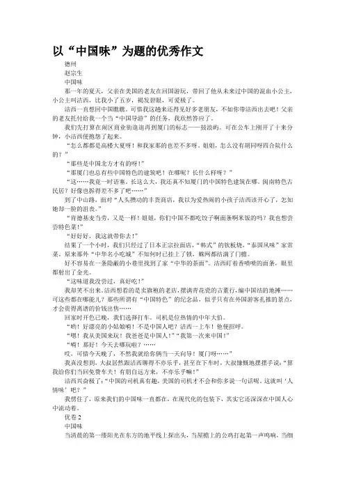 重点名校高考作文备考--以“中国味”为题的优秀作文(精校完美打印版)