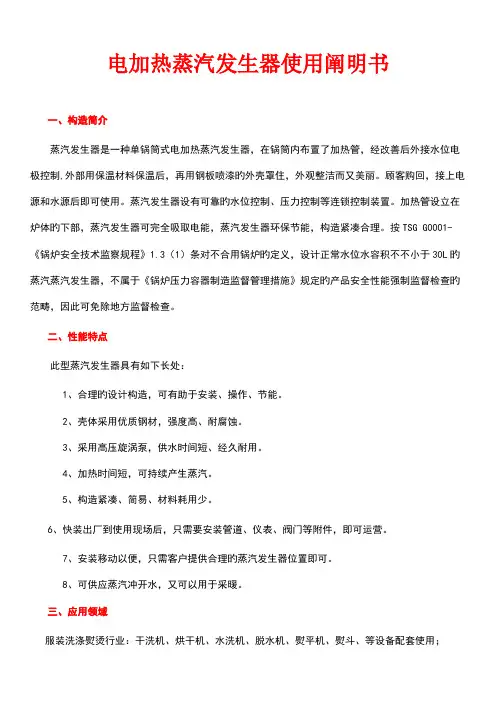 电加热蒸汽发生器使用说明书