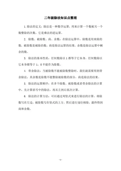 二年级除法知识点整理