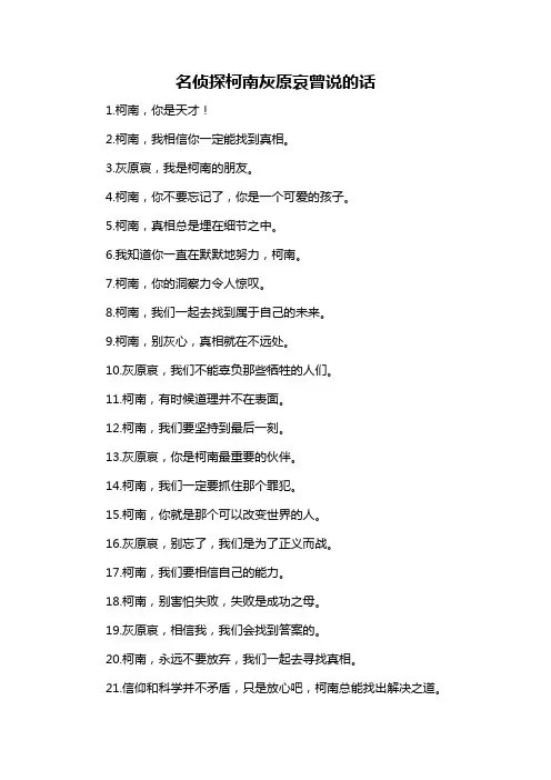 名侦探柯南灰原哀曾说的话-概述说明以及解释