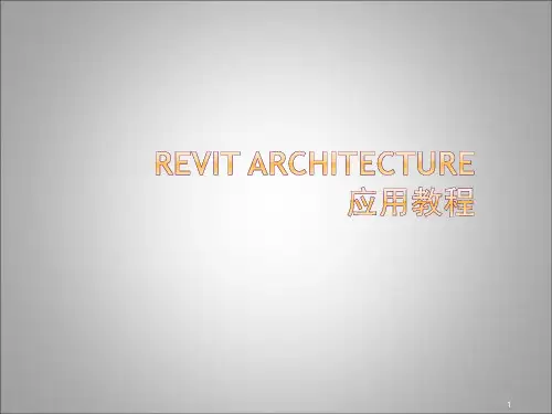 Revit-基础教程ppt课件