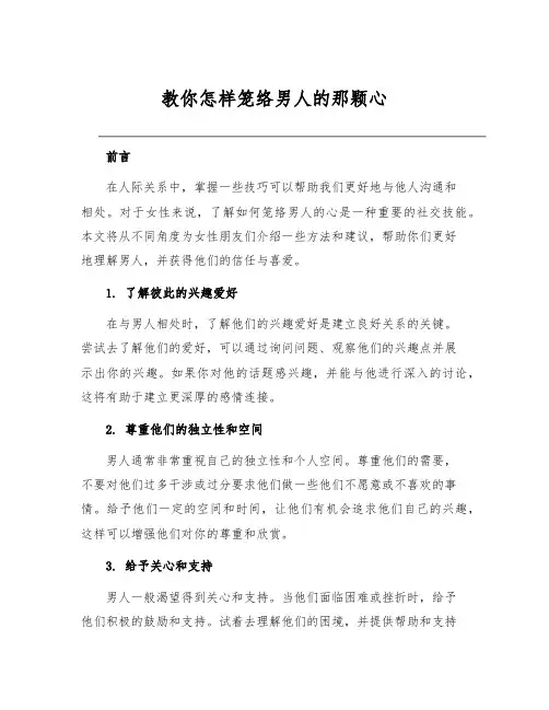 教你怎样笼络男人的那颗心