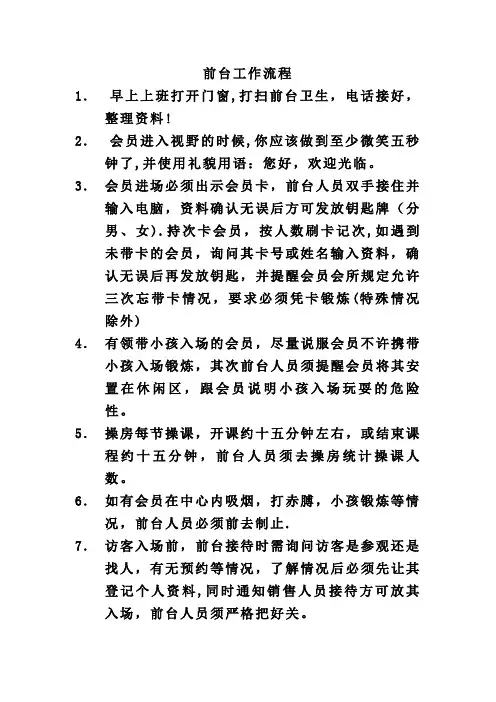 健身俱乐部前台工作流程