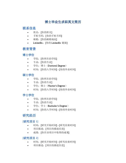 博士毕业生求职英文简历