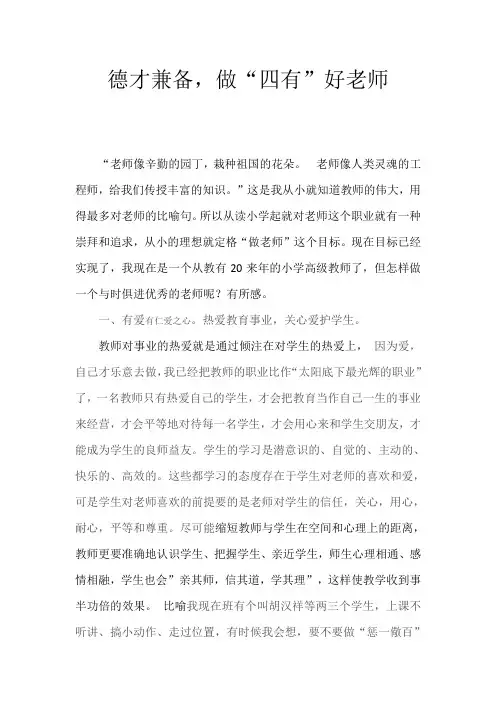 (革)德才兼备,做“四有”好老师