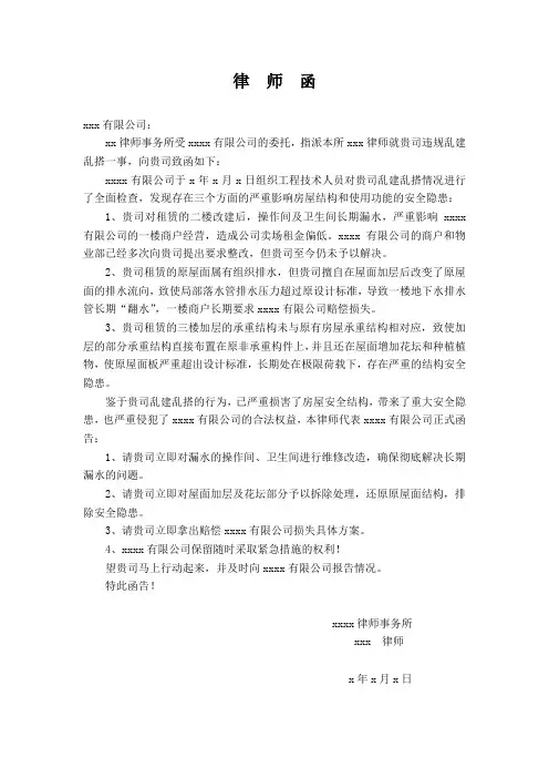 律师函范本