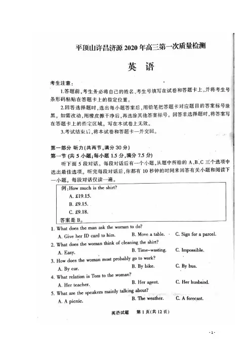 河南省平顶山许昌济源2020届高三英语第一次质量检测试题(扫描版)