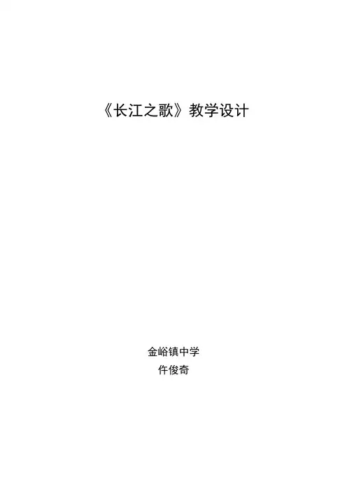 音乐教案长江之歌音乐教案