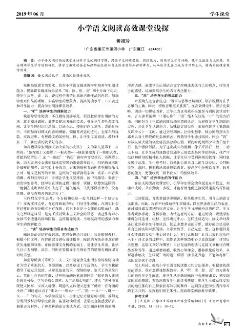 小学语文阅读高效课堂浅探