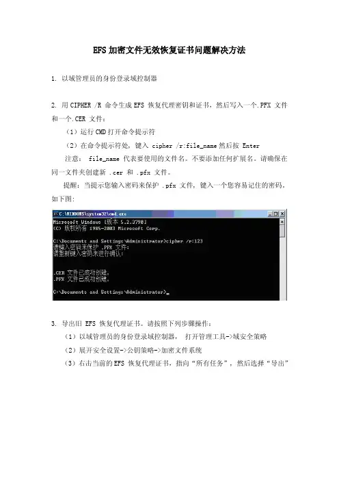 EFS加密文件无效恢复证书问题解决方法