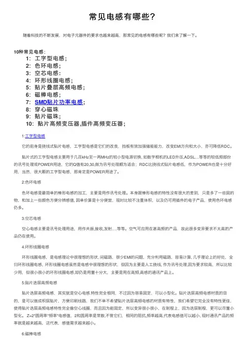 常见电感有哪些？