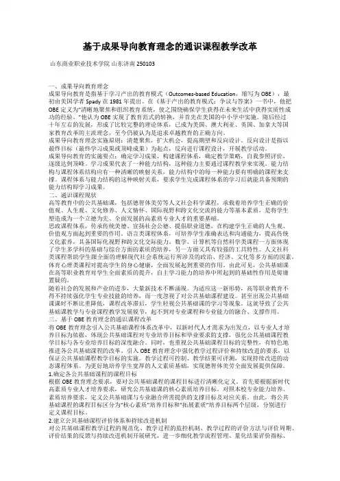 基于成果导向教育理念的通识课程教学改革