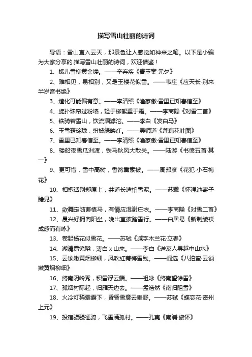 描写雪山壮丽的诗词