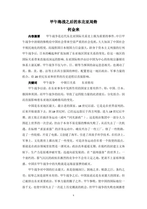 甲午海战之后的东北亚局势