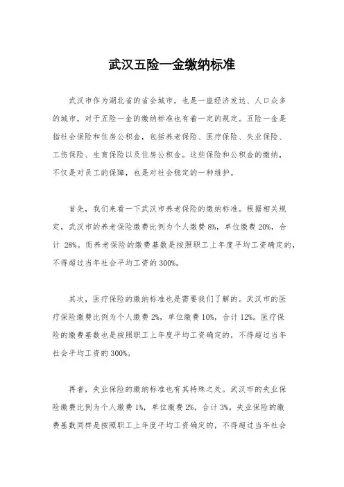 武汉五险一金缴纳标准