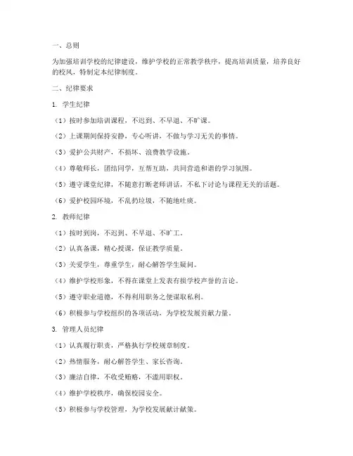 培训学校纪律制度