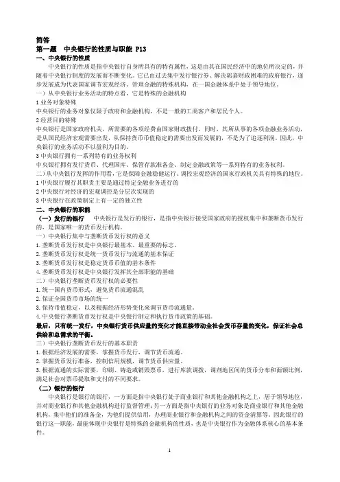 中央银行的性质