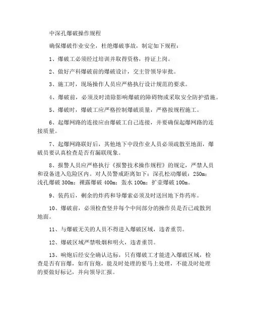 中深孔爆破作业规程
