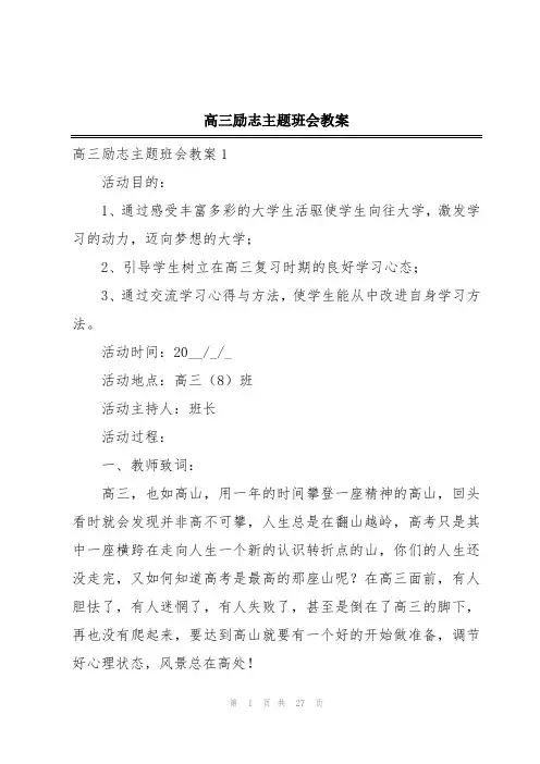 高三励志主题班会教案
