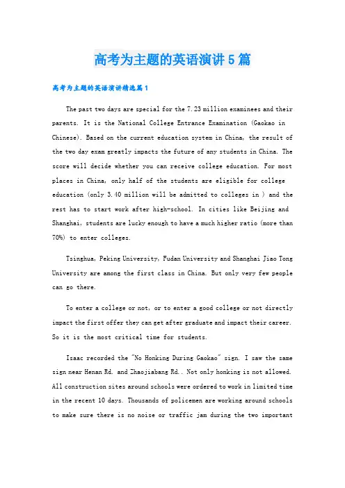 高考为主题的英语演讲5篇