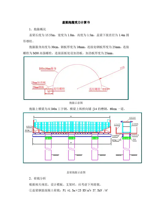 盖梁计算书抱箍