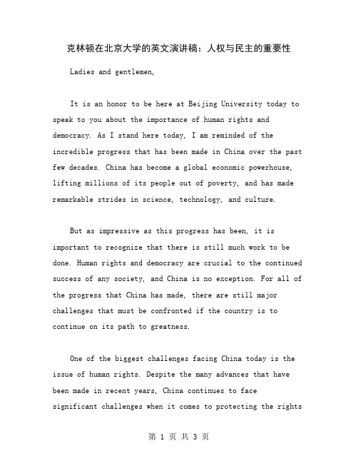 克林顿在北京大学的英文演讲稿：人权与民主的重要性