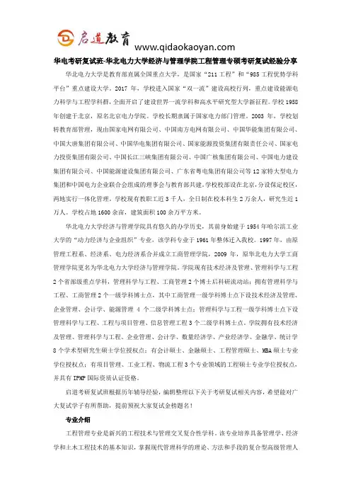 华电考研复试班-华北电力大学经济与管理学院工程管理专硕考研复试经验分享