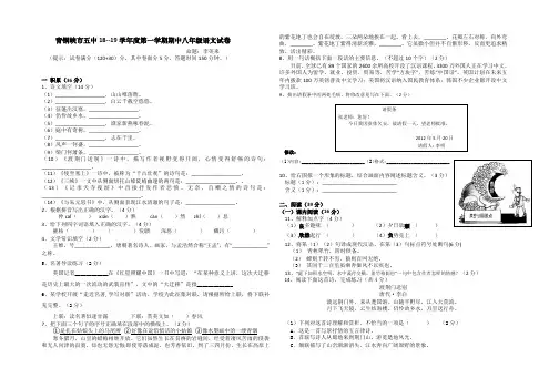 2019第一学期八年级期中语文试卷