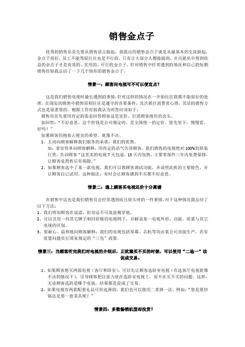 销售金点子