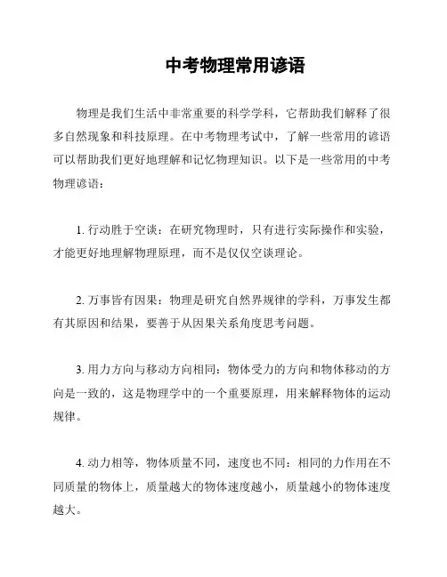 中考物理常用谚语
