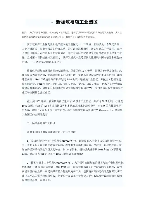 新加坡裕廊工业园区