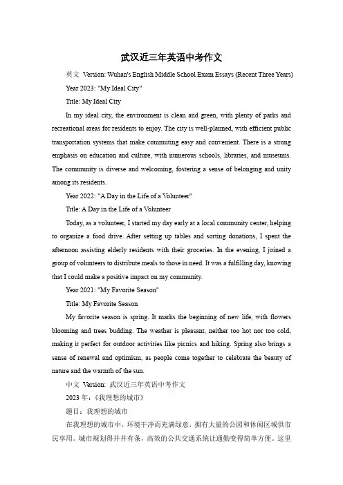 武汉近三年英语中考作文
