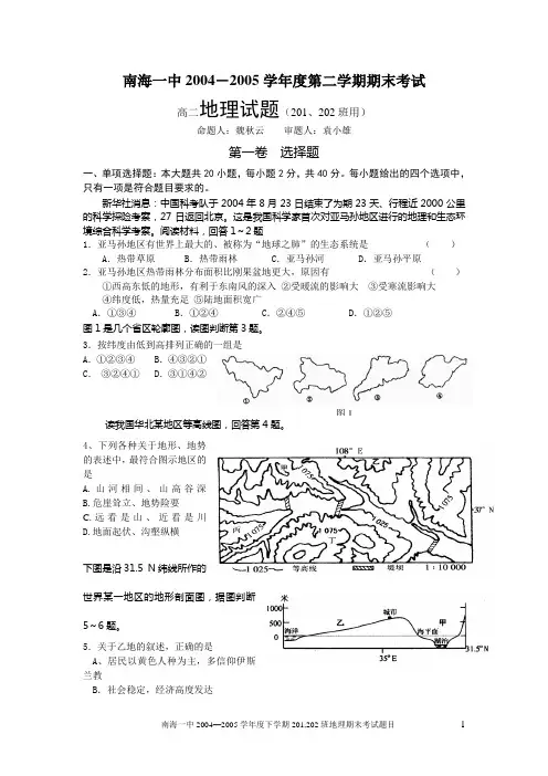 南海一中2004-2005学年度第二学期期末考试
