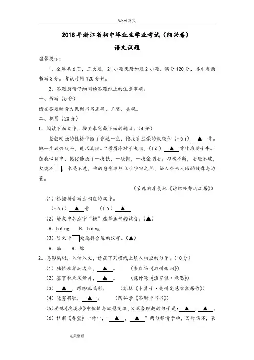 2018浙江省绍兴市中考语文试题和答案