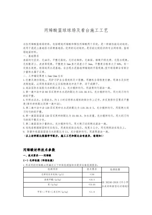 丙烯酸球场施工方案