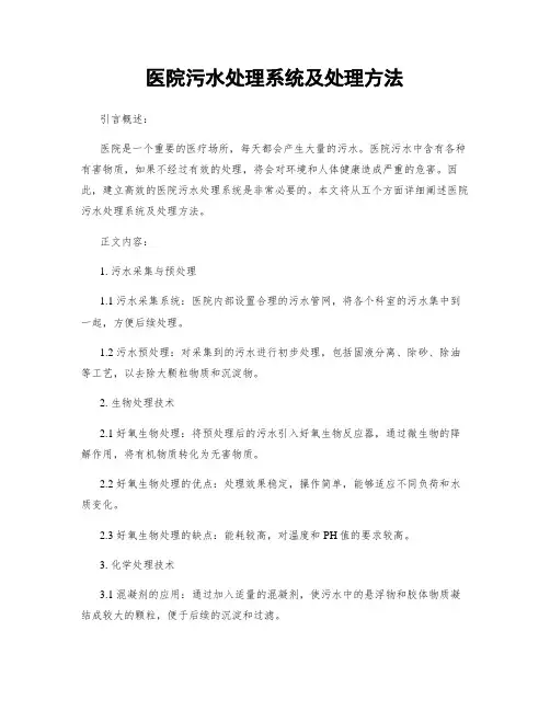医院污水处理系统及处理方法