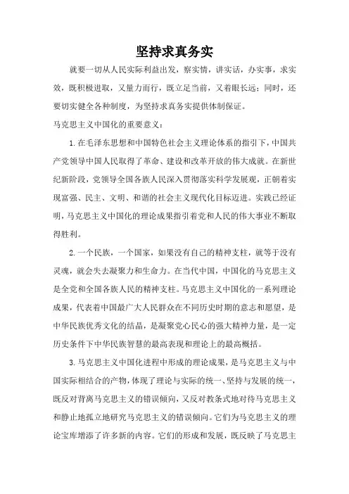 坚持求真务实