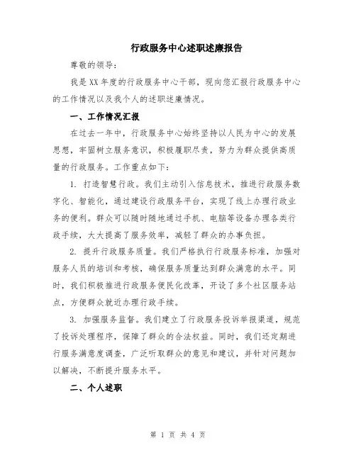 行政服务中心述职述廉报告