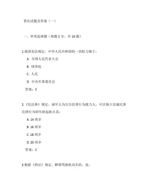 普法试题及答案