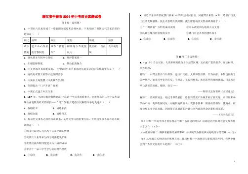 浙江省宁波市2024年中考历史真题试卷