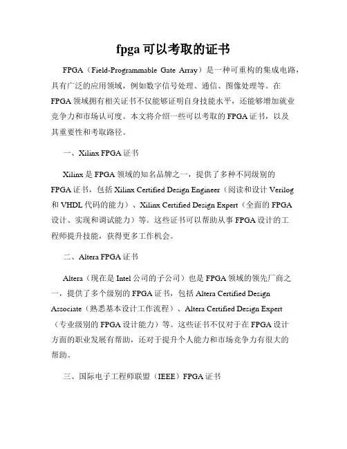 fpga可以考取的证书